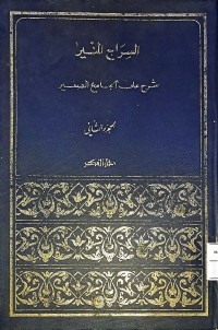 As-Siraj Al-Munir Bagian II (Lampu Penerang)
