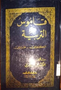 Image of Qamus at-Tarbiyah (Kamus Pendidikan)