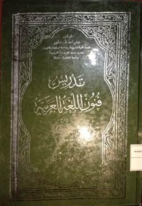 Image of Tadris Funun al-Lughah al-Arabiyyah
