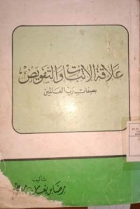 Image of 'Alaqat al-Itsbat wa at-Tafwidh bi Shifat Rabb al-'Alamin (Hubungan Penetapan dan... Dengan Sifat-Sifat Tuhan Semesta Alam)