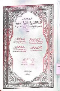 Image of Thuruq Tadris al-Lughah al-Arabiyyah wa at-Tarbiyah ad-Diniyah fi Dhau'i al-Ittijahat at-Tarbawiyah al-Haditsah (Metode Pengajaran Bahasa Arab dan Pendidikan Agama Sesuai Tren Pendidikan Modern)