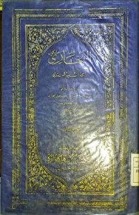 Image of Matan Masykul Al-Bukhari bi Hasyiyati as-Sindi Bagian III (Teks Campuran Al-Bukhari dengan Catatan Kaki As-Sindi)