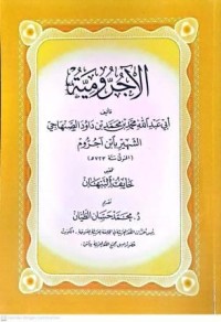 Image of Al-Jurumiyyah